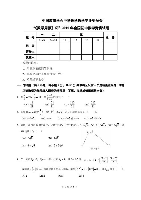 2010年全国初中数学竞赛试题及答案