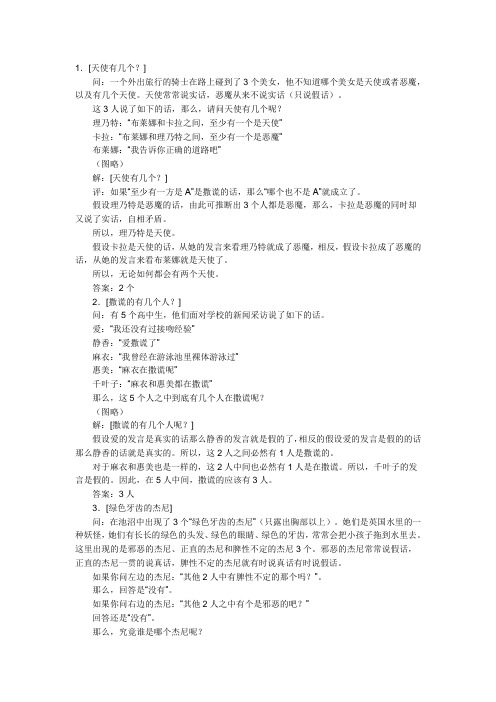 数学趣味题