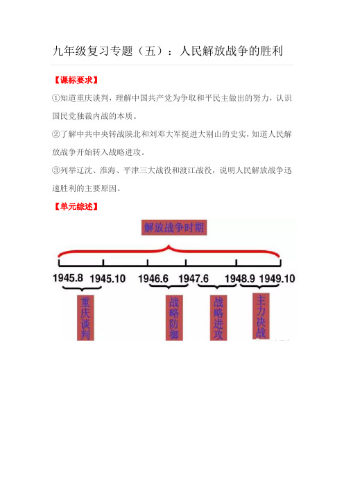 人教版2019年中考历史二轮专题复习讲义:人民解放战争的胜利