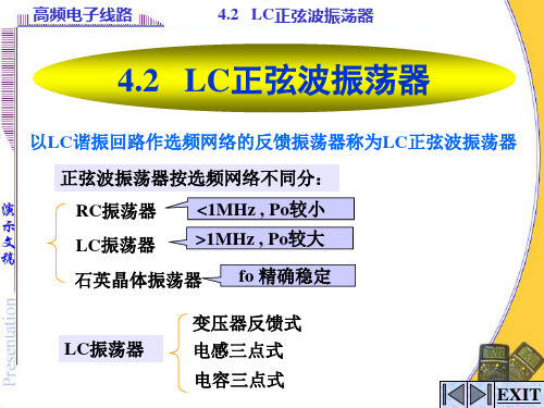 模拟电子技术基础 4.2LC正弦波振荡器PPT课件