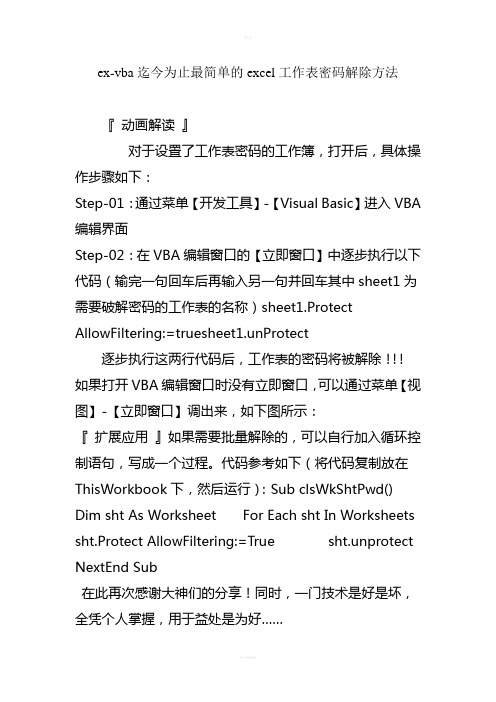 ex-vba迄今为止最简单的excel工作表密码解除方法