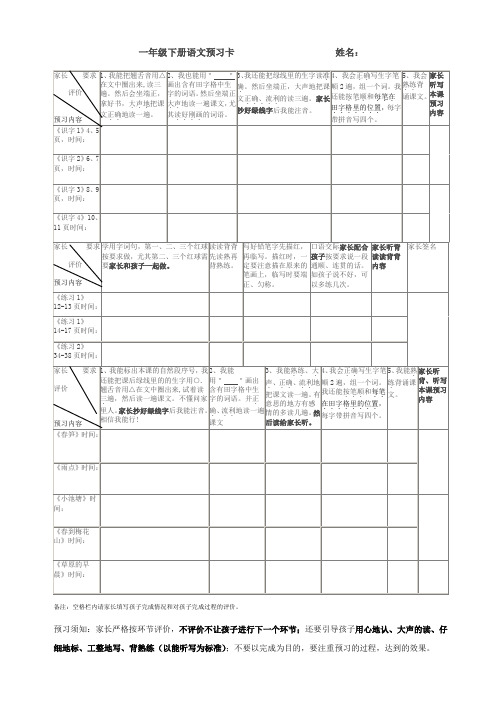 一年级下册语文预习卡