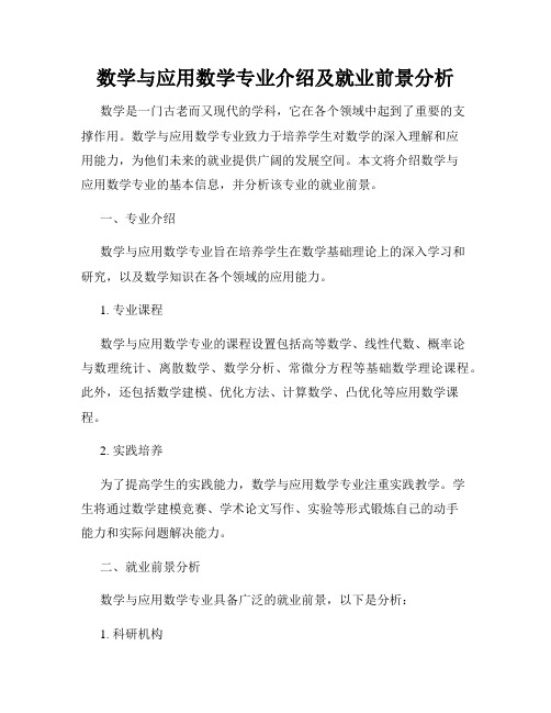 数学与应用数学专业介绍及就业前景分析