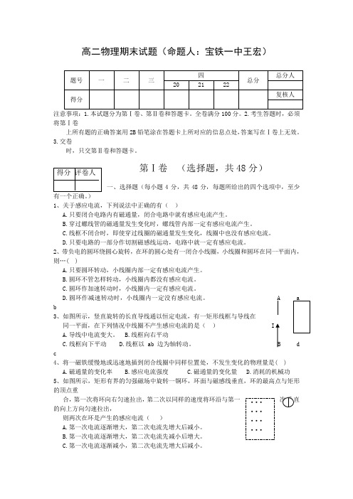 沪科版高二物理期末试题及答案