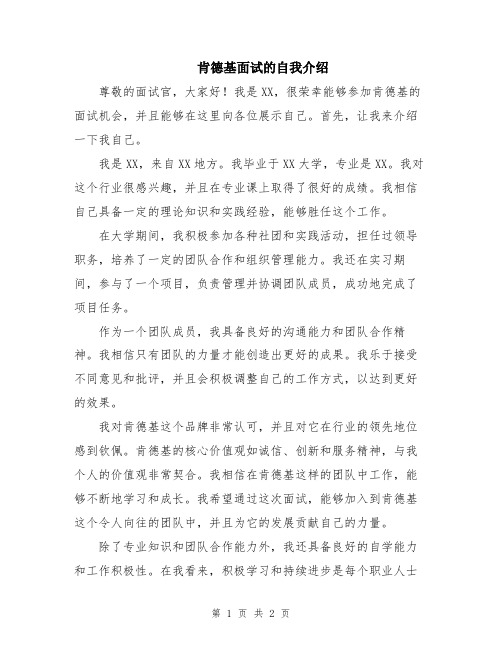 肯德基面试的自我介绍