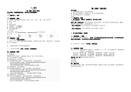 人教七年级第十四课《秋天》导学案