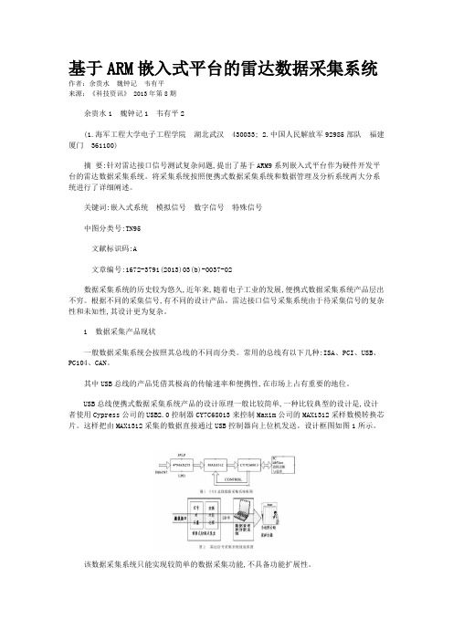 基于ARM嵌入式平台的雷达数据采集系统