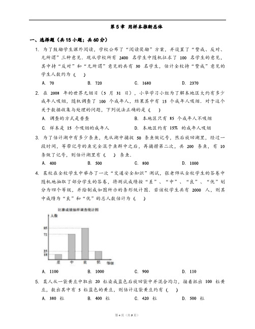 湘教版九年级数学上册单元测试卷附答案第5章 用样本推断总体