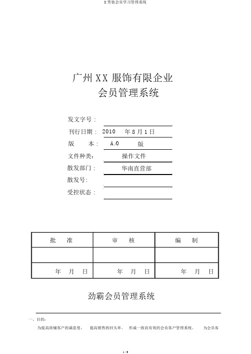 X男装会员学习管理体系