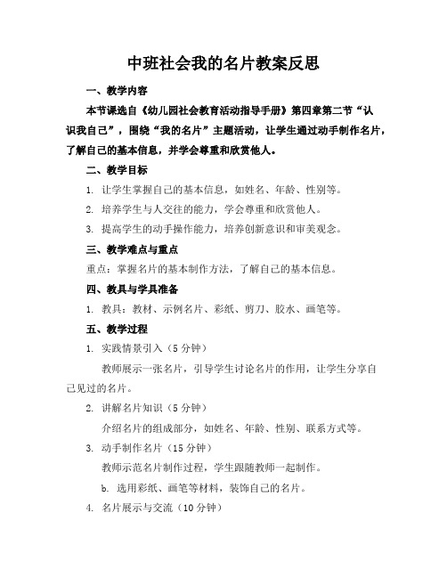 中班社会我的名片教案反思