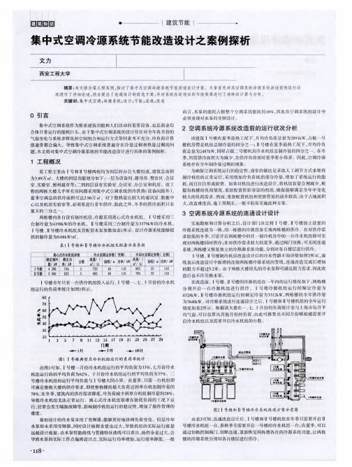 集中式空调冷源系统节能改造设计之案例探析