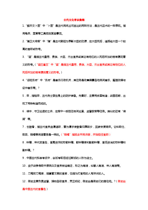 古代文化常识集锦