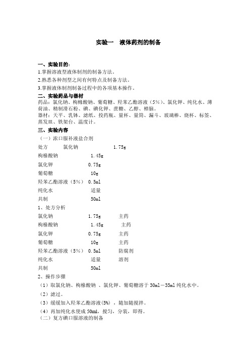 制药工程综合实验讲义