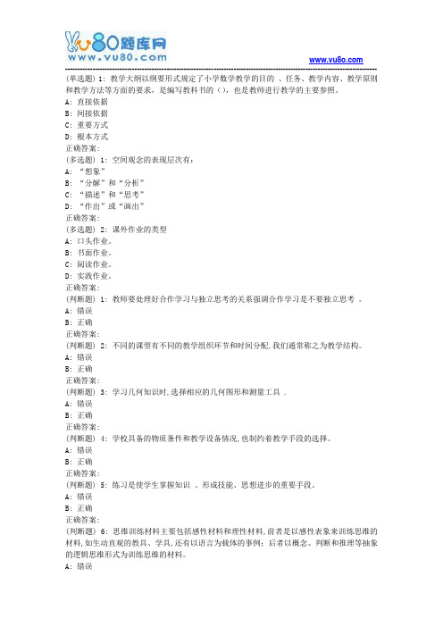 东师小学数学教学法18春在线作业2