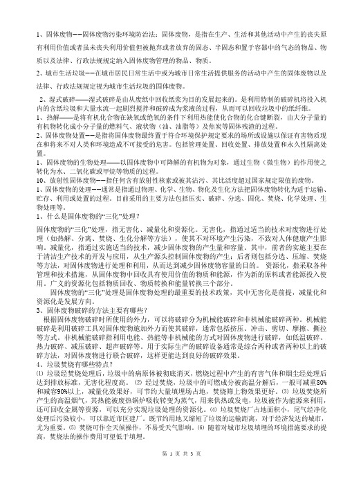 固体废物处理与利用 考卷A卷及答案(1)