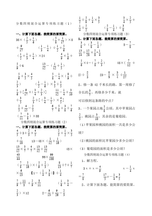 五年级分数四则混合运算专项练习题