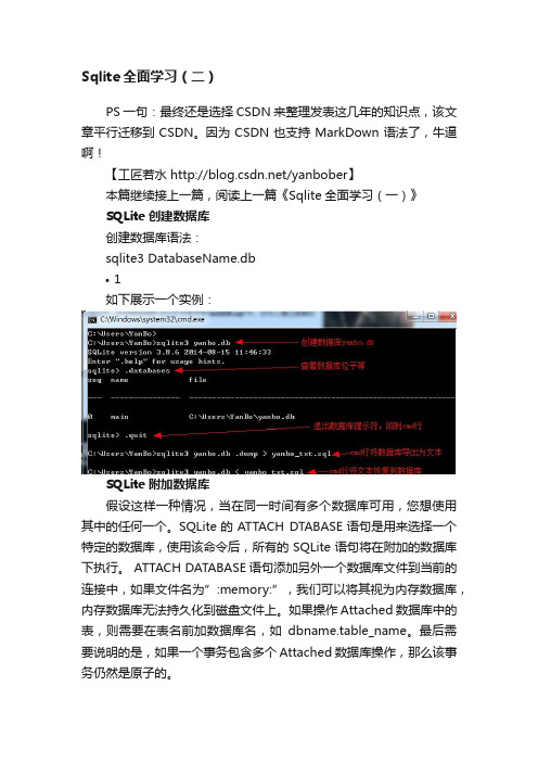 Sqlite全面学习（二）