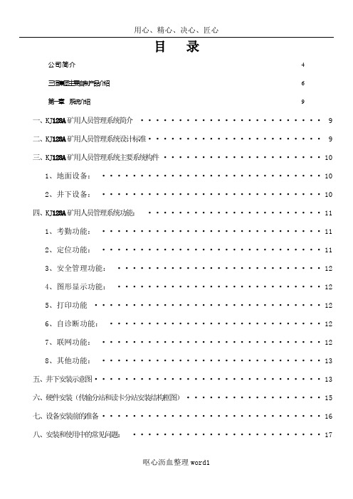 KJ128A矿用人员管理系统用户手册