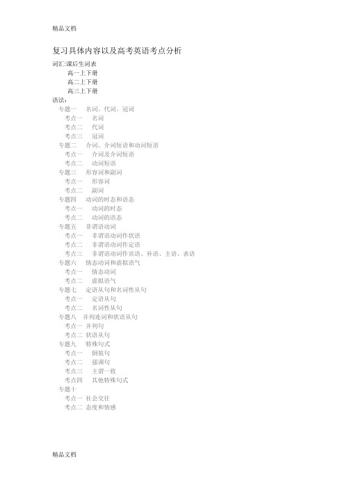 最新高三一对一英语辅导方案