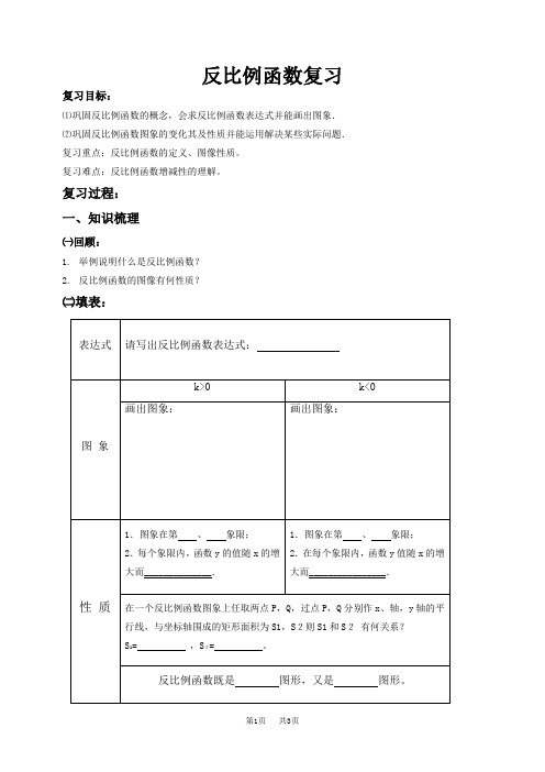 初中八年级初二数学教案 反比例函数复习学案 