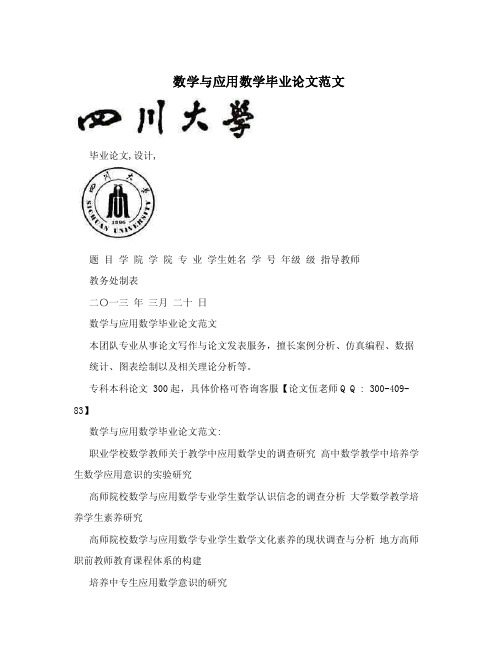 数学与应用数学毕业论文范文.doc