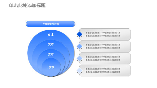 PPT包含关系图模板素材6例