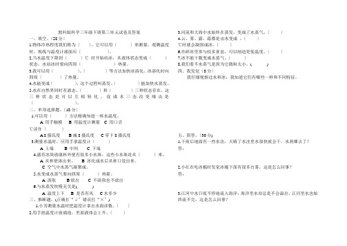 教科版科学三年级下册第三单元试卷及答案