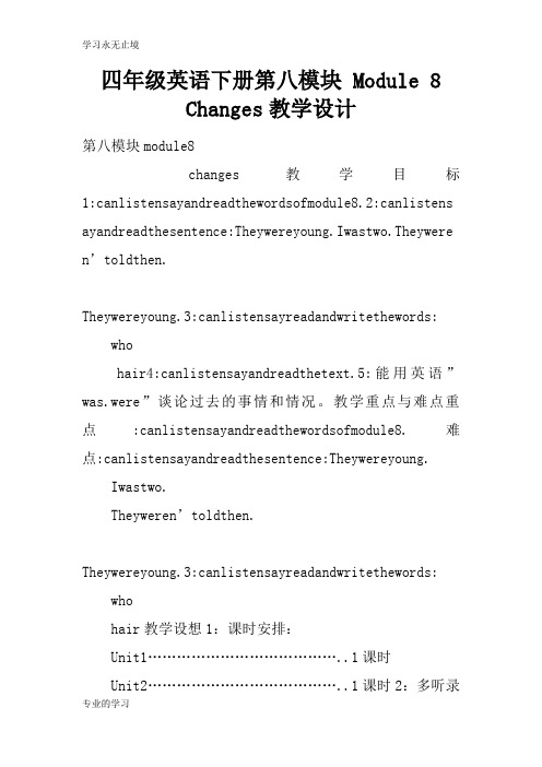 四年级英语下册第八模块 Module 8  Changes上课教学方案设计