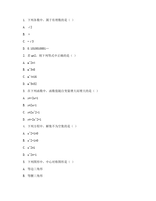 初三中考数学试卷人教版