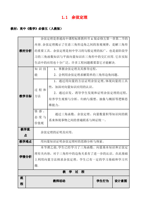 高中数学 第一章 解三角形 1.1.2 余弦定理教学设计 新人教A版必修5(2021年整理)