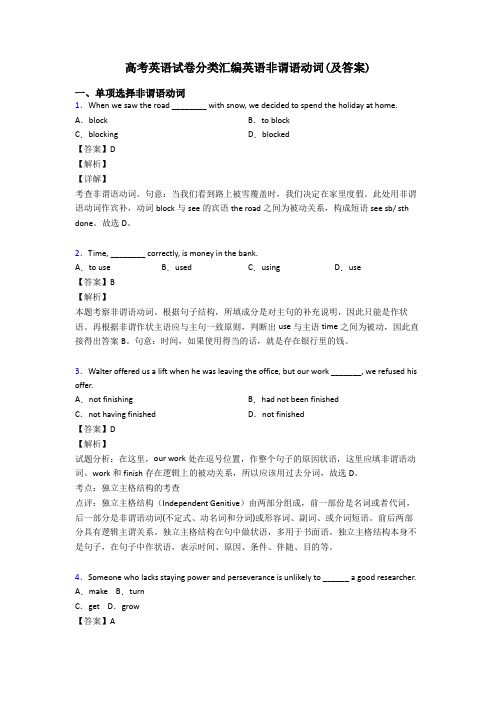 高考英语试卷分类汇编英语非谓语动词(及答案)