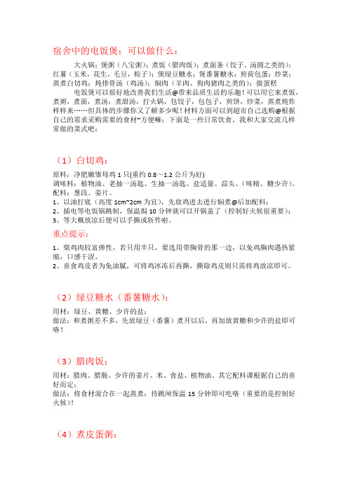 电饭煲能煮什么食物