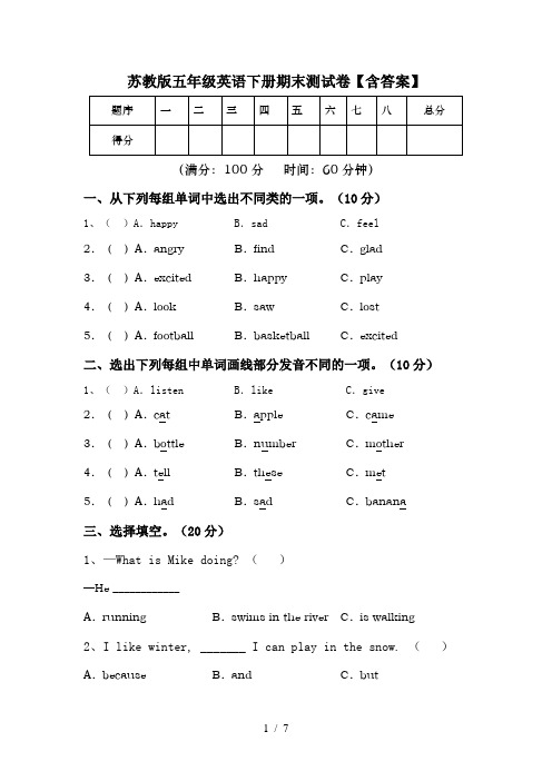 苏教版五年级英语下册期末测试卷【含答案】