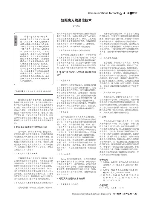 短距离无线通信技术