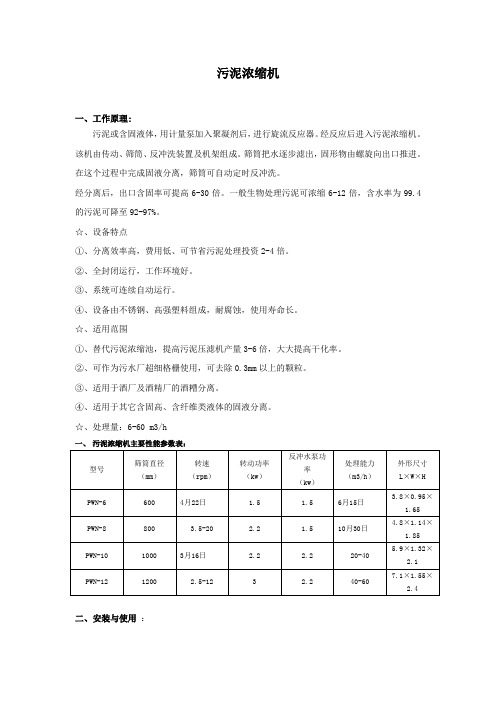 污泥浓缩机