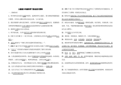 大象版六年级科学下册总复习资料