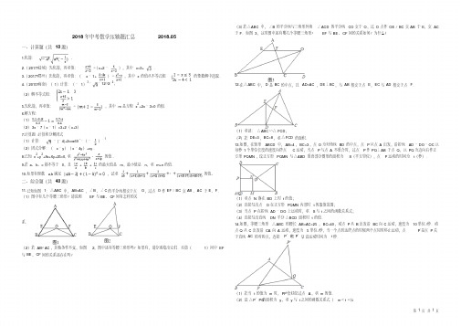 2018年中考数学压轴题汇总.pdf