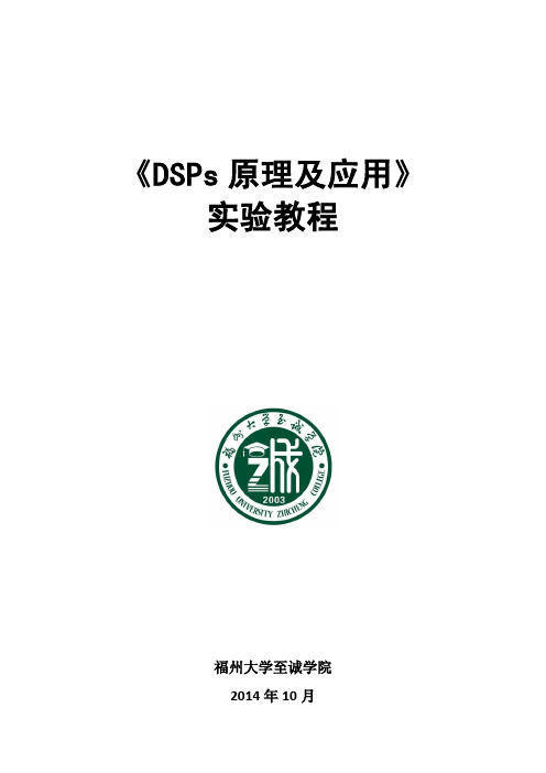 DSPs实验讲义