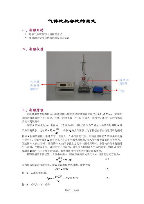 初中九年级(初三)物理  实验三气体比热容比的测定