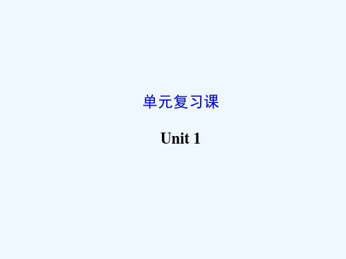 人教九年级unit1-3复习.