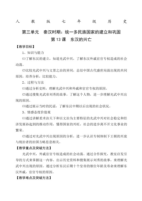 《东汉的兴亡》教案