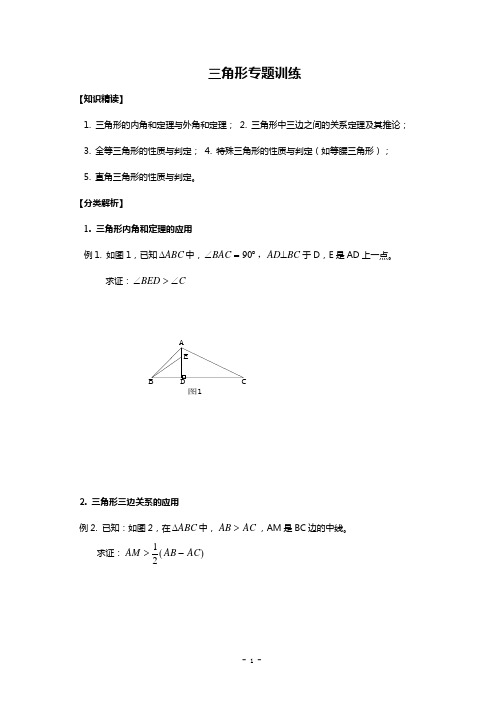 证明三角形全等总复习(经典题目)(含答案)资料