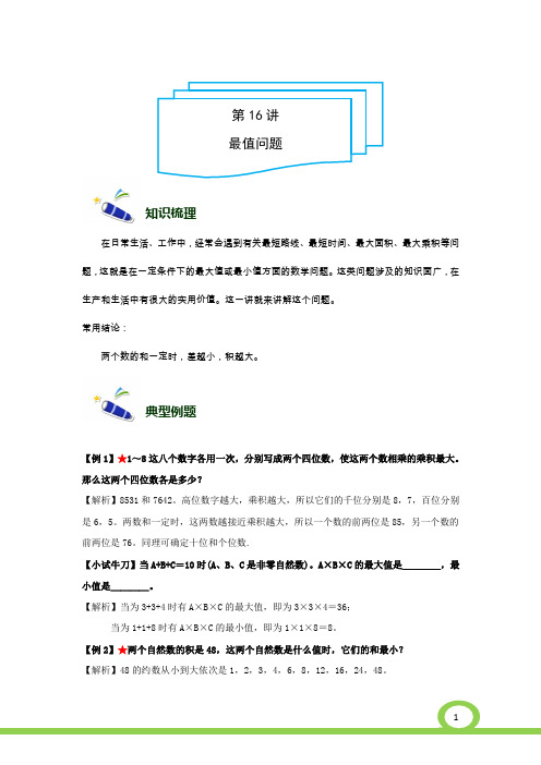 6年级-16-最值问题-难版