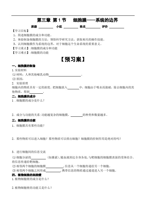 人教版高一生物必修一第三章第1节   细胞膜——系统的边界练习