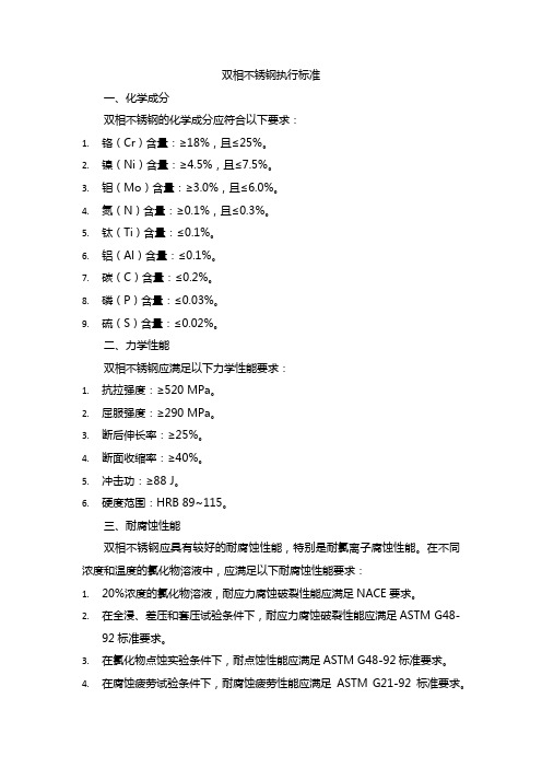 双相不锈钢执行标准