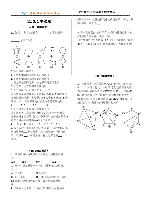 11.3.1多边形综合练习(1)