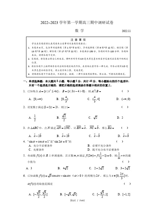 2023届江苏省苏州市高三11月期中联考数学试题含答案