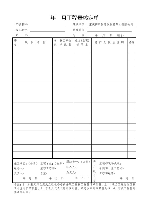 15工程量核定单