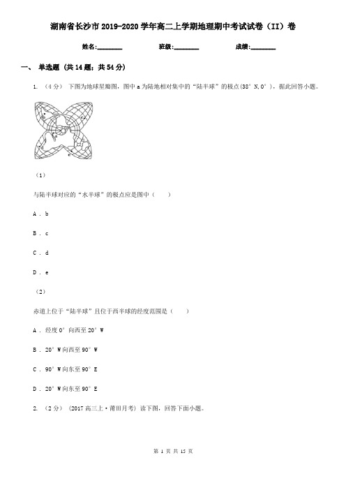 湖南省长沙市2019-2020学年高二上学期地理期中考试试卷(II)卷