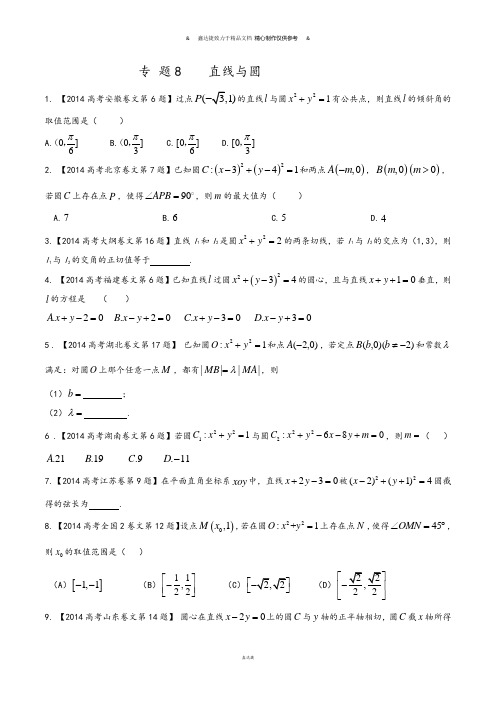 高考数学专题08直线与圆-高考数学试题分项版解析(原卷版).docx